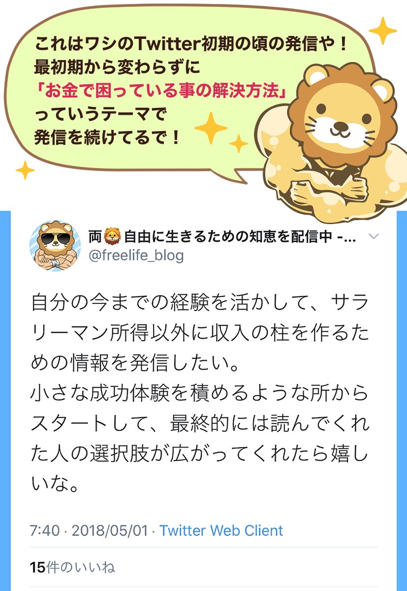 両 自由に生きるための知恵を配信中 リベ大学長 稼ぐ力 を鍛える方法として Snsでの情報発信がオススメ ただし プライベートなアカウントとは違って 大事なのは 相手の役に立つ情報 を発信すること ちなみにワシの場合は約2年前から 両 自由に生きるための知恵を配信中 リベ大学長 稼ぐ力 を鍛える方法として Snsでの情報発信がオススメ ただし プライベートなアカウントとは違って 大事なのは 相手の役に立つ情報 を発信すること ちなみにワシの場合は約2年前から