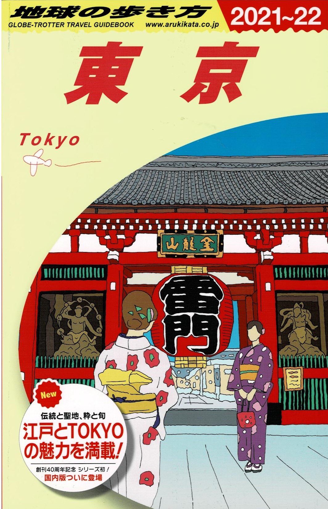 和食器フレンチkomorebi 練馬区上石神井 地球の歩き方 地球の歩き方東京 江戸東京野菜 東京野菜 練馬野菜 練馬大根 江戸野菜 江戸 伝統 東京 東京ぐるめ 東京グルメ 東京グルメ部 東京グルメ巡り 東京グルメ旅 東京グルメマップ 東京グルメ