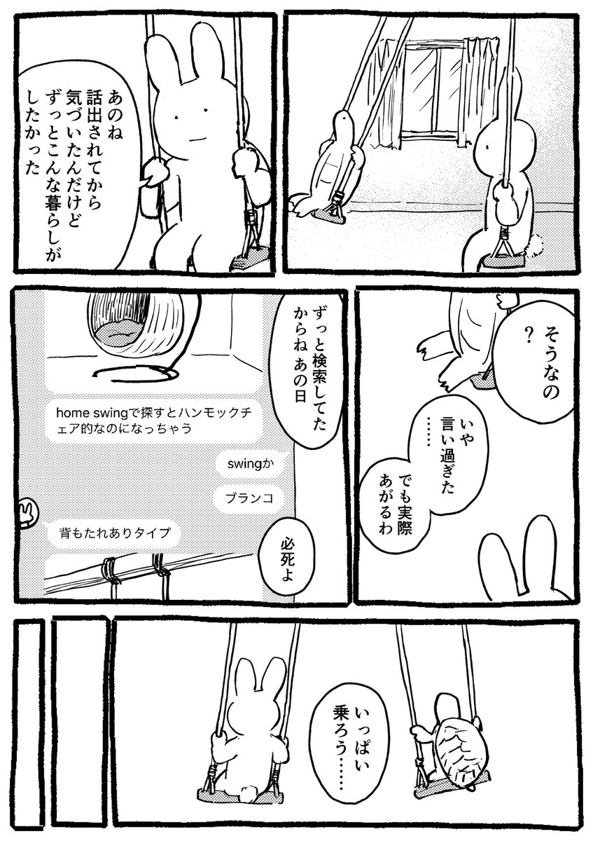 漫画 ブランコ(1/2) 