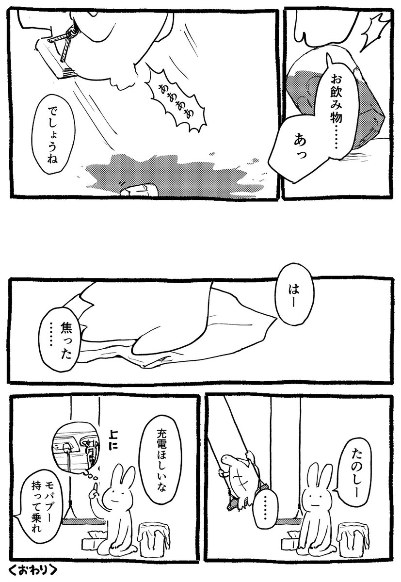 漫画 ブランコ(2/2) 