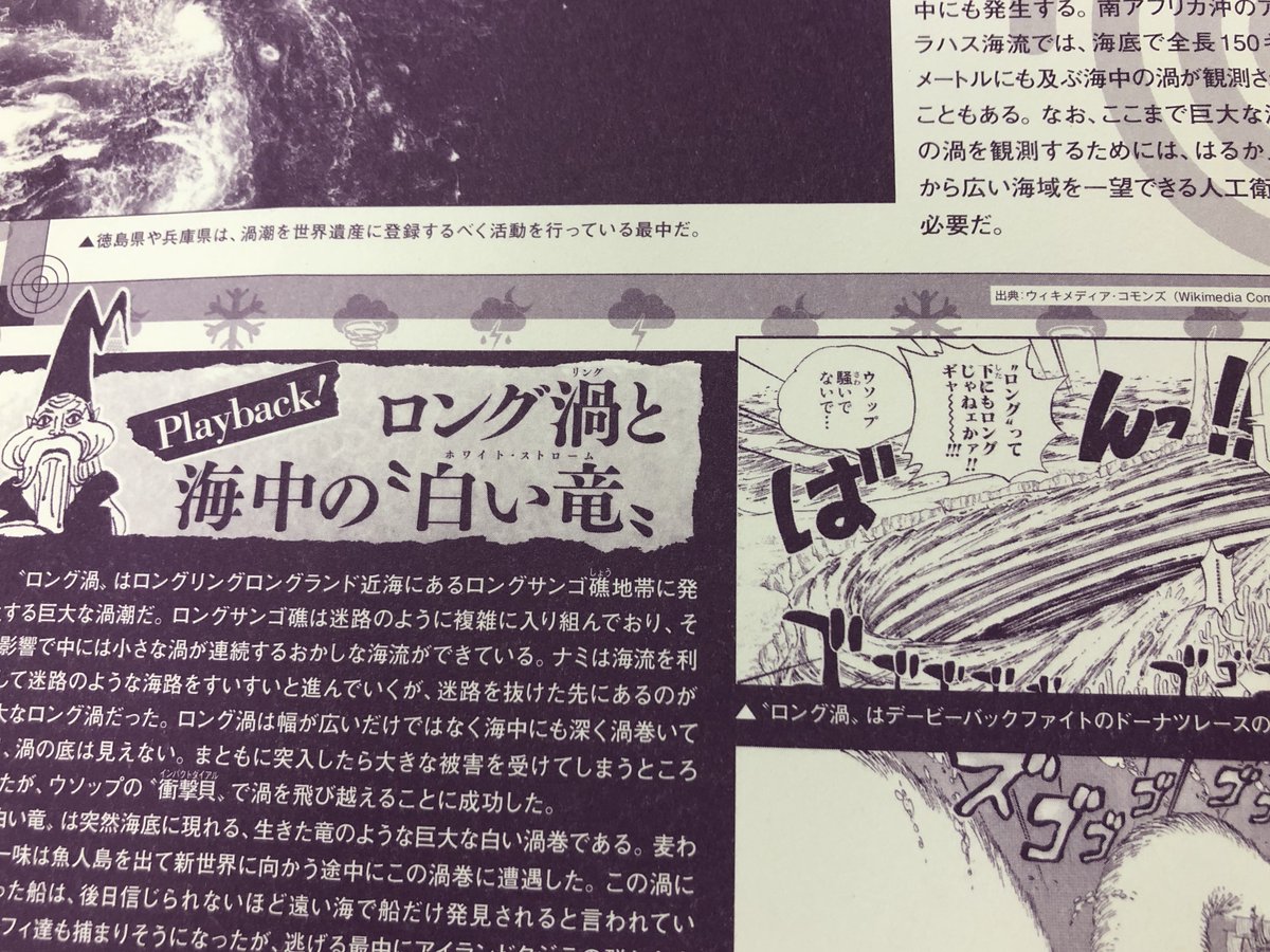 ワンピース マガジン 公式 鳴門海峡の渦潮は観光スポットとして有名だけど Op に出てくる 渦 は ロング渦 にしろ 白い 竜 ホワイト ストローム にしろ眺めて楽しむ余裕なんてなさそう もっと丈夫で安全な船が登場したらこれらの渦も観光 ワンピース マガジン 公式 鳴門海峡の渦潮は観光スポットとして有名だけど Op に出てくる 渦 は ロング渦 にしろ 白い 竜 ホワイト ストローム にしろ眺めて楽しむ余裕なんてなさそう もっと丈夫で安全な船が登場したらこれらの渦も観光
