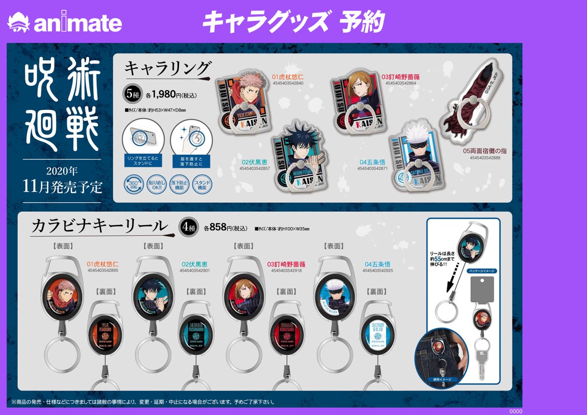 株式会社アニメイト 呪術廻戦 グッズ各種 が予約受付中 発売日などの詳細は画像 Webページをチェック T Co Eupzz2mdwv 呪術廻戦 Jujutsukaisen 株式会社アニメイト 呪術廻戦 グッズ各種 が予約受付中 発売日などの詳細は画像 Webページをチェック T Co Eupzz2mdwv 呪術廻戦 Jujutsukaisen