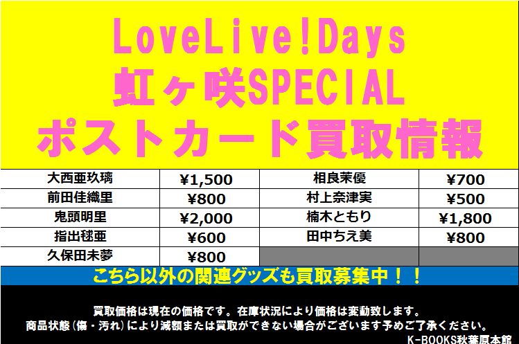 アウトレット 美品 虹ヶ咲学園 ポストカード 前田佳織里 - その他