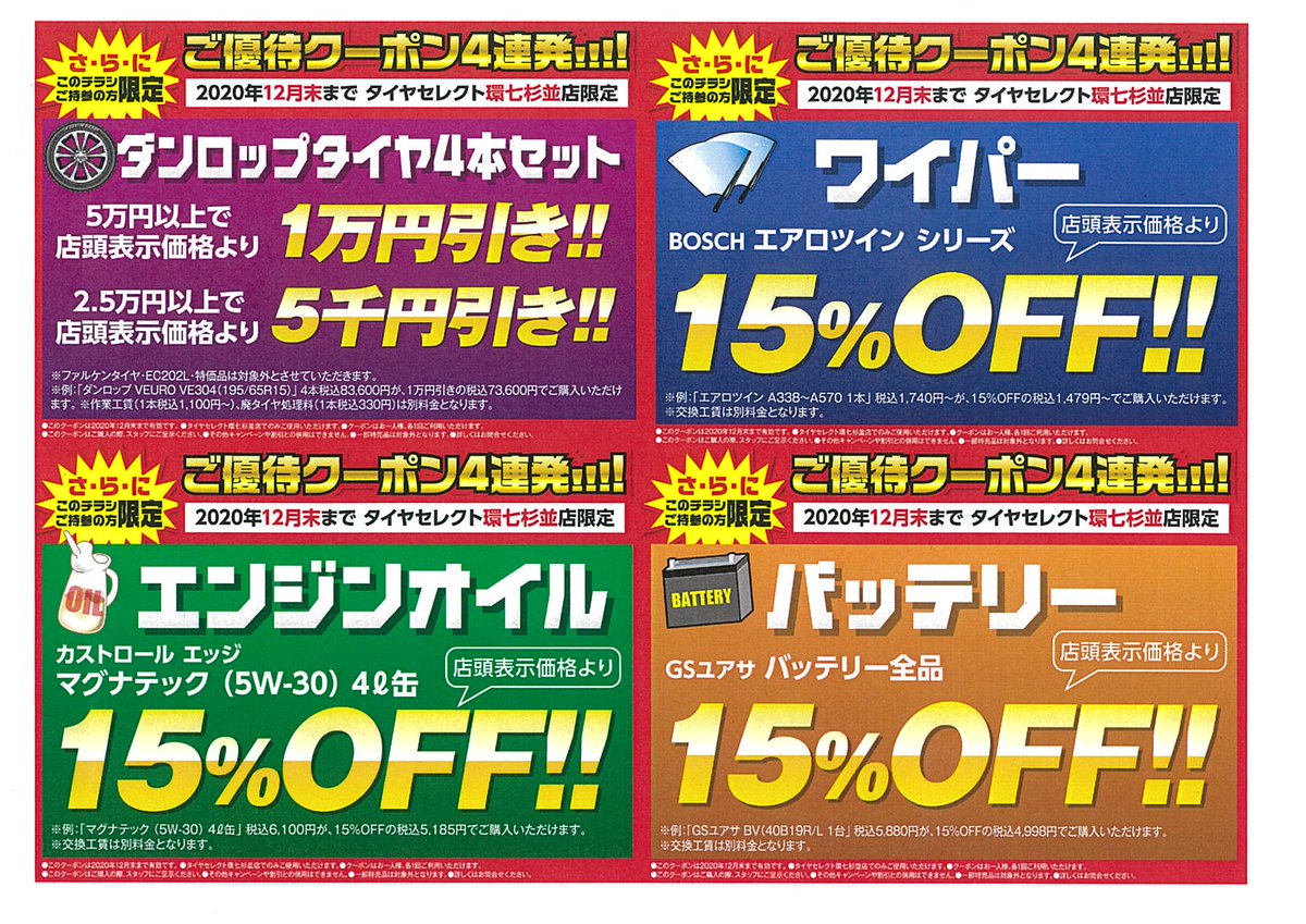 タイヤセレクト環七杉並 Tssuginami Twitter