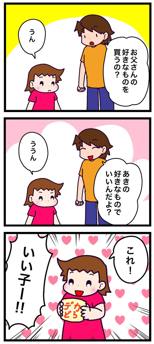 お父さんに優しい時もある

#お父さん #育児漫画 #絵日記 #漫画が読めるハッシュタグ 