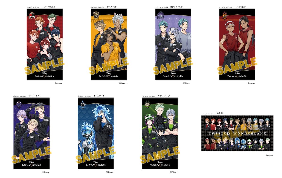 ツイステグッズ新作予約情報 アニメイトオンラインで予約開始 ディズニー ツイステッドワンダーランド バスタオル T Co 9alpjjkk7e