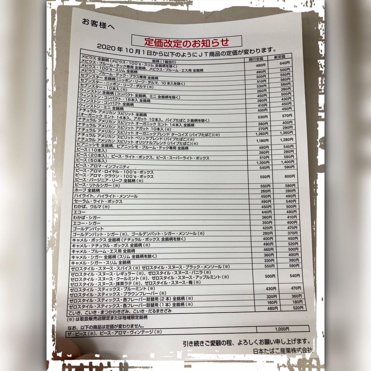 岩村たばこ店 年10月1日よりタバコの税率の引き上げに伴い 小売価格改定されます T Co S2akd8ep1b Twitter 岩村たばこ店 年10月1日よりタバコの税率の引き上げに伴い 小売価格改定されます T Co S2akd8ep1b Twitter