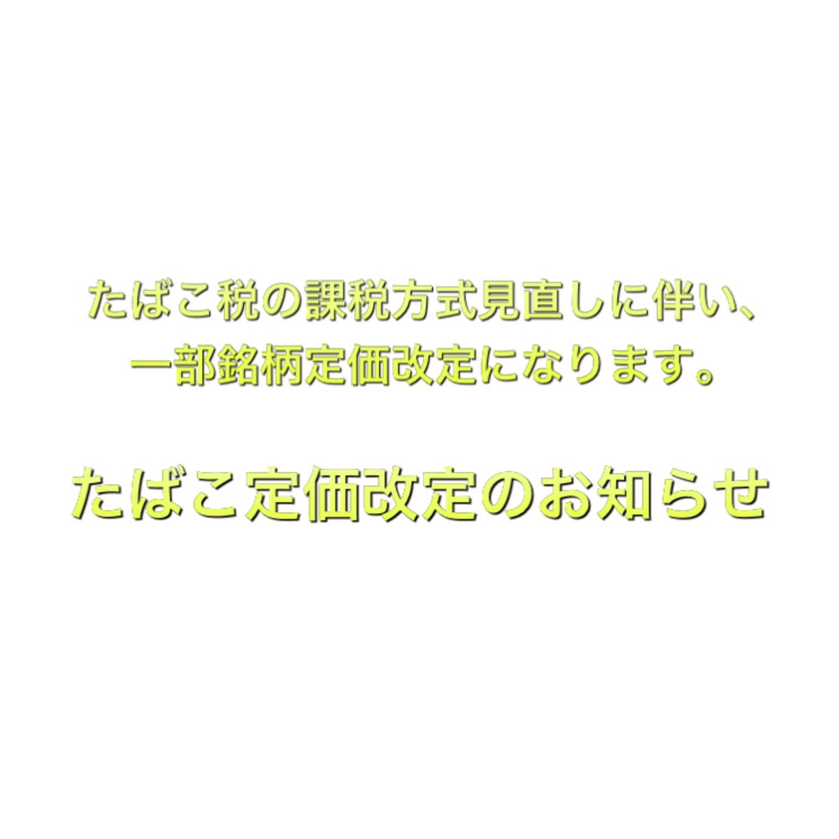 岩村たばこ店 フォルテが270円 350円 フォルテ タバコ値上げ タバコ タバコ屋さん たばこ 値上げ 据え置き スウィッシャー コイーバ ボヘーム アルカポネ キングエドワード 難波 ロメオyジュリエッタ 世界のたばこ T Co Sn3b1u5tbw 岩村たばこ店 フォルテが270円 350円 フォルテ タバコ値上げ タバコ タバコ屋さん たばこ 値上げ 据え置き スウィッシャー コイーバ ボヘーム アルカポネ キングエドワード 難波 ロメオyジュリエッタ 世界のたばこ T Co Sn3b1u5tbw