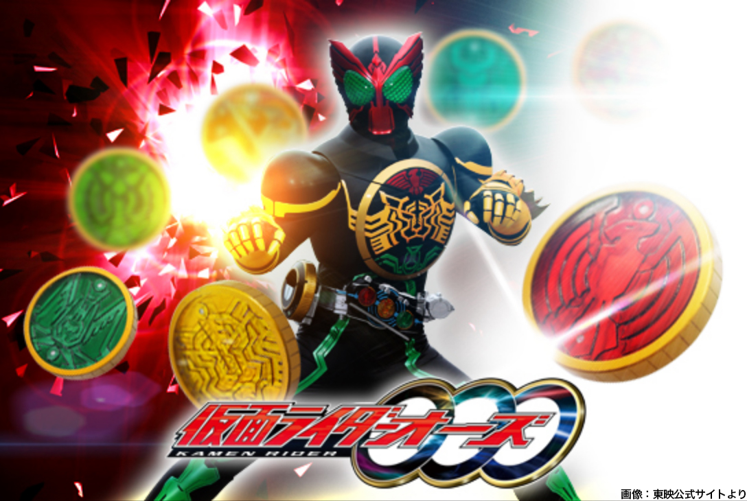 ライブドアニュース タ ト バ 本日9月5日で 仮面ライダーオーズ Ooo 初回放送から10周年 10年から放送された 平成仮面ライダーシリーズ 第12作 人間の 欲望 をテーマとして描いた また 同作の第28話で 初代から数えて仮面ライダーシリーズ