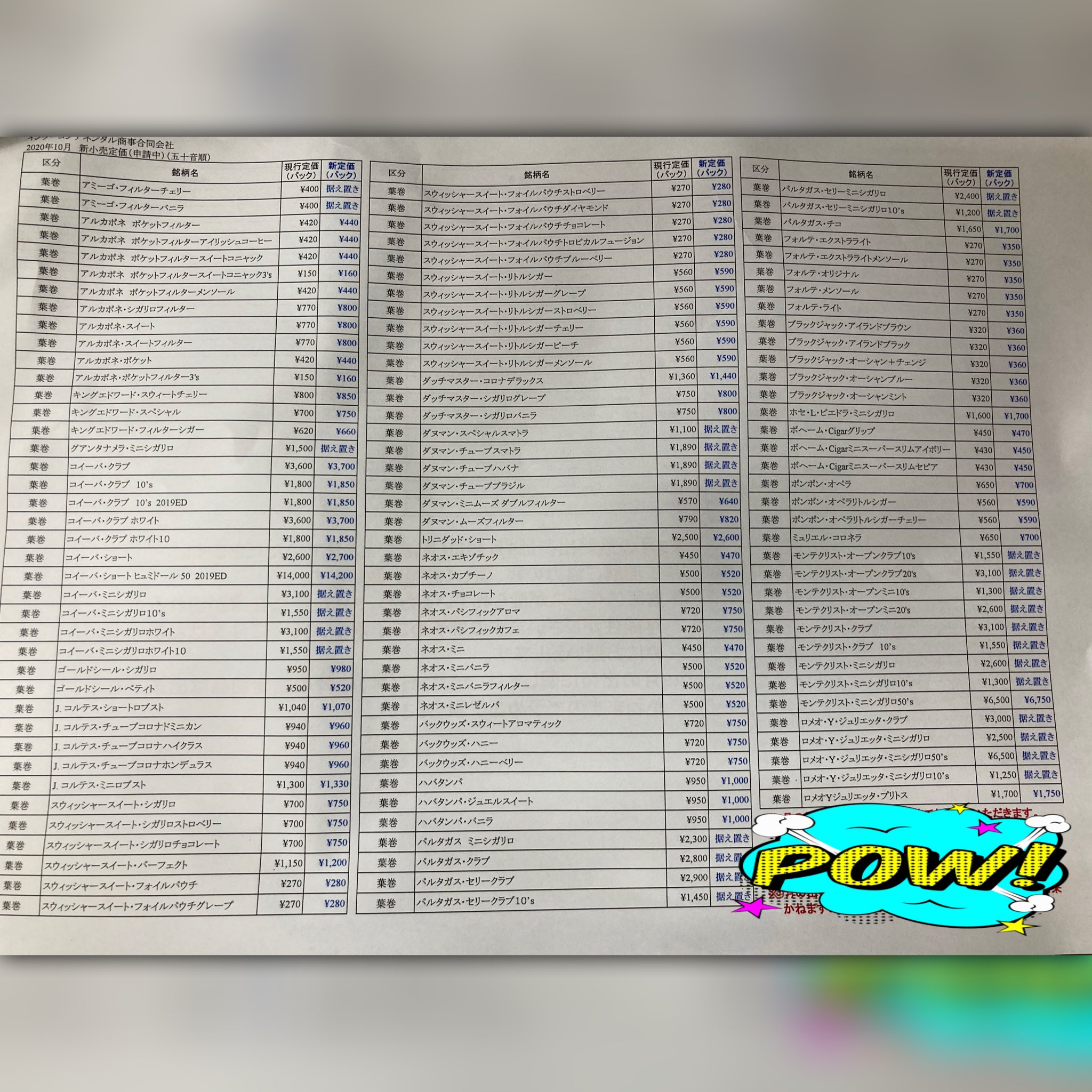岩村たばこ店 フォルテが270円 350円 フォルテ タバコ値上げ タバコ タバコ屋さん たばこ 値上げ 据え置き スウィッシャー コイーバ ボヘーム アルカポネ キングエドワード 難波 ロメオyジュリエッタ 世界のたばこ T