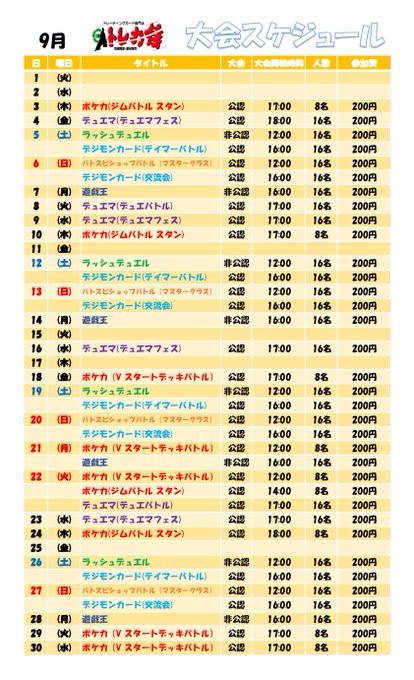 トレカ侍池袋2号店のtwitterイラスト検索結果