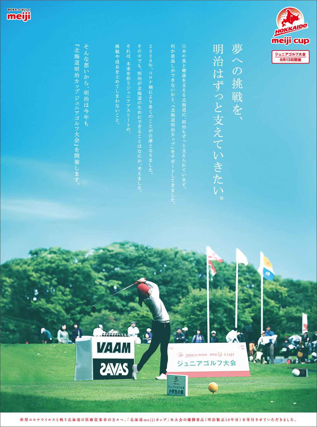 北海道 Meiji カップ大会公式 Uhb Golf Twitter