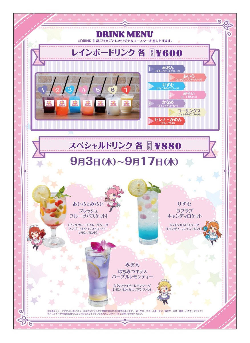 プリティーシリーズ10周年カフェ】 第1弾はみらい&プリティーリズム