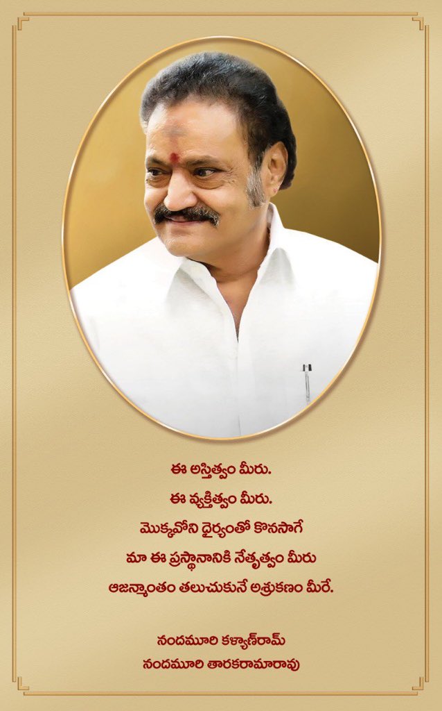 మీ 64వ జయంతి న మిమ్మల్ని స్మరించుకుంటూ.... Miss You Nanna!