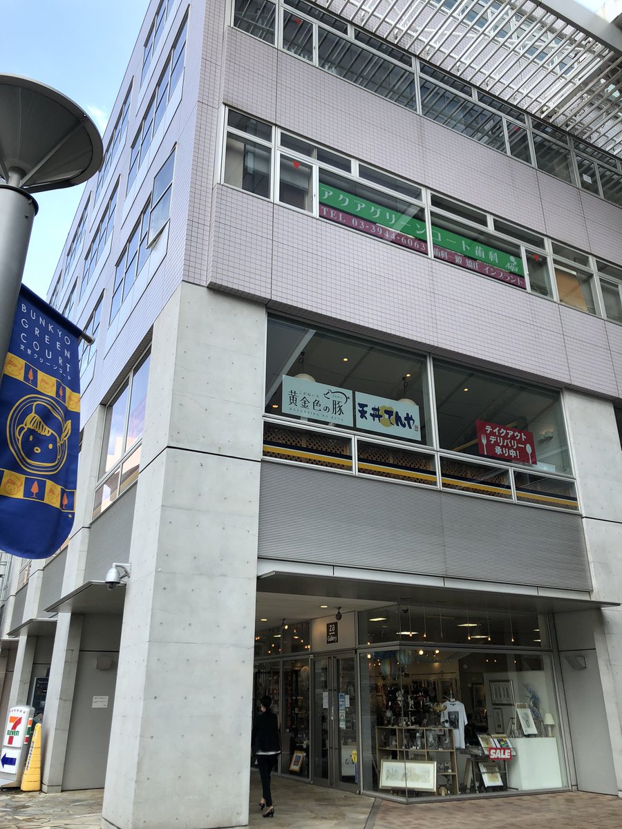 文京グリーンコート Twitter Search Twitter