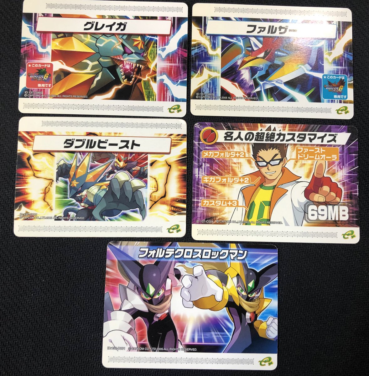 ロックマンエグゼ6 改造カード セット販売-