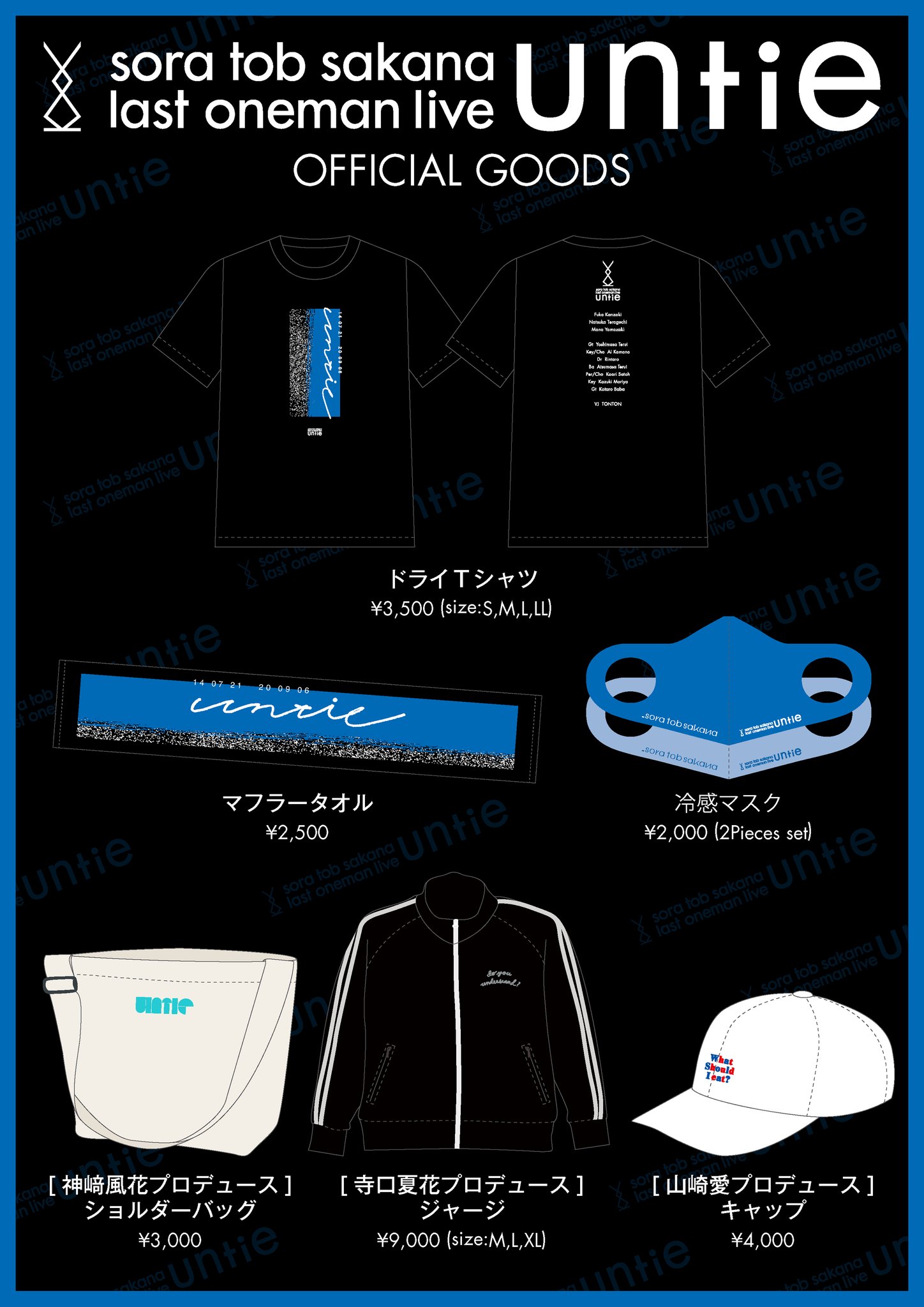【オサカナ】sora tob sakana ラストライブ 非売品限定グッズ 2025年最新】sora tob sakana untieの人気アイテム - メルカリ