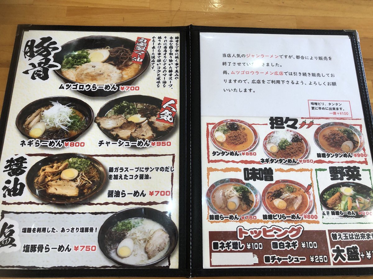 Kurep 久しぶりに黒瀬の ムツゴロウラーメン へ お昼すぎに行っても 満席 醤油ラーメン は鶏ガラベースの優しい甘さのあるスープです 暑くてちょっと豚骨気分じゃなかったから ジャンラーメンが終了して 広店のみの提供 呉市 東広島 ラーメン Kurep 久しぶりに黒瀬の ムツゴロウラーメン へ お昼すぎに行っても 満席 醤油ラーメン は鶏ガラベースの優しい甘さのあるスープです 暑くてちょっと豚骨気分じゃなかったから ジャンラーメンが終了して 広店のみの提供 呉市 東広島 ラーメン