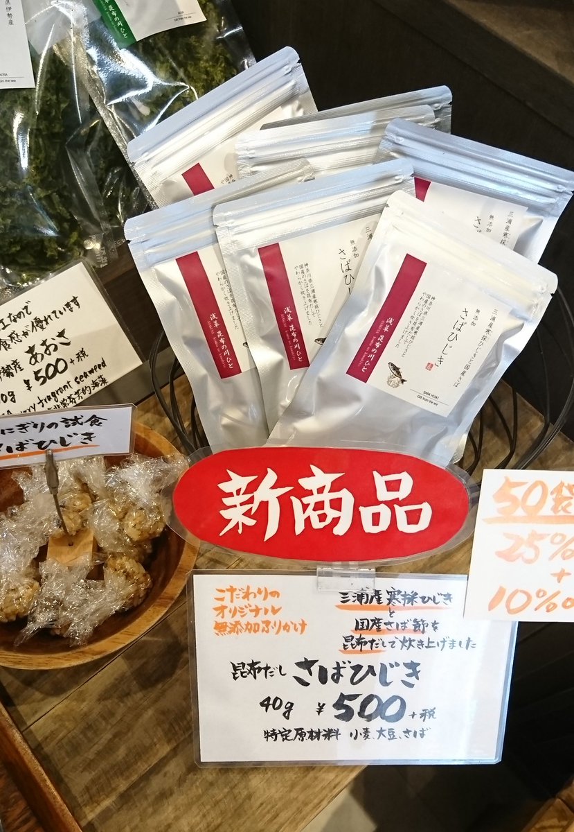 O Xrhsths 昆布の川ひと Sto Twitter あとわずか 増量中のさばひじきは あとわずかで終わりです まとめ買いが多いです 昆布 昆布の川ひと だし さば ひじき 無添加 増量 浅草 うまみ 国産 ごはんのおとも おうちごはん 佃煮 限定 割引 昆布