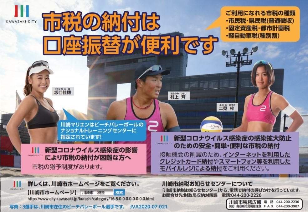 NTCトピックス】 #川崎市 在住のビーチバレー #村上斉 選手、#二見梓