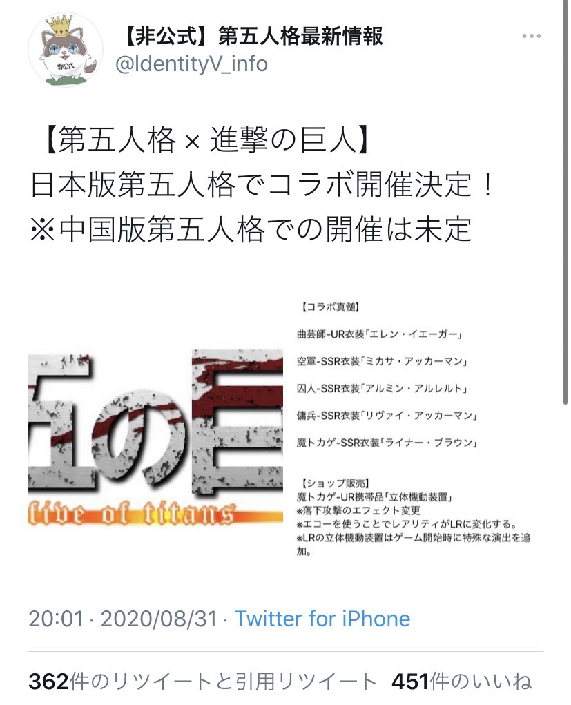 第 五 人格 ツイッター