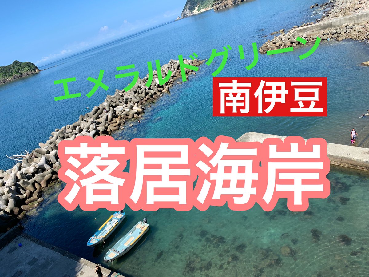 落居海岸 落居海岸