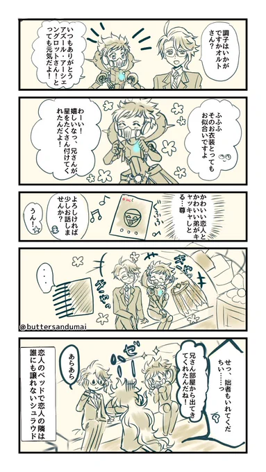 星イベで?兄弟が?部屋にいたらこうなるよねって落書き。うちの?氏と?くんは仲良しだし弟にも嫉妬する?さんはこの後かわいい2人にいっぱいよしよしされた。 