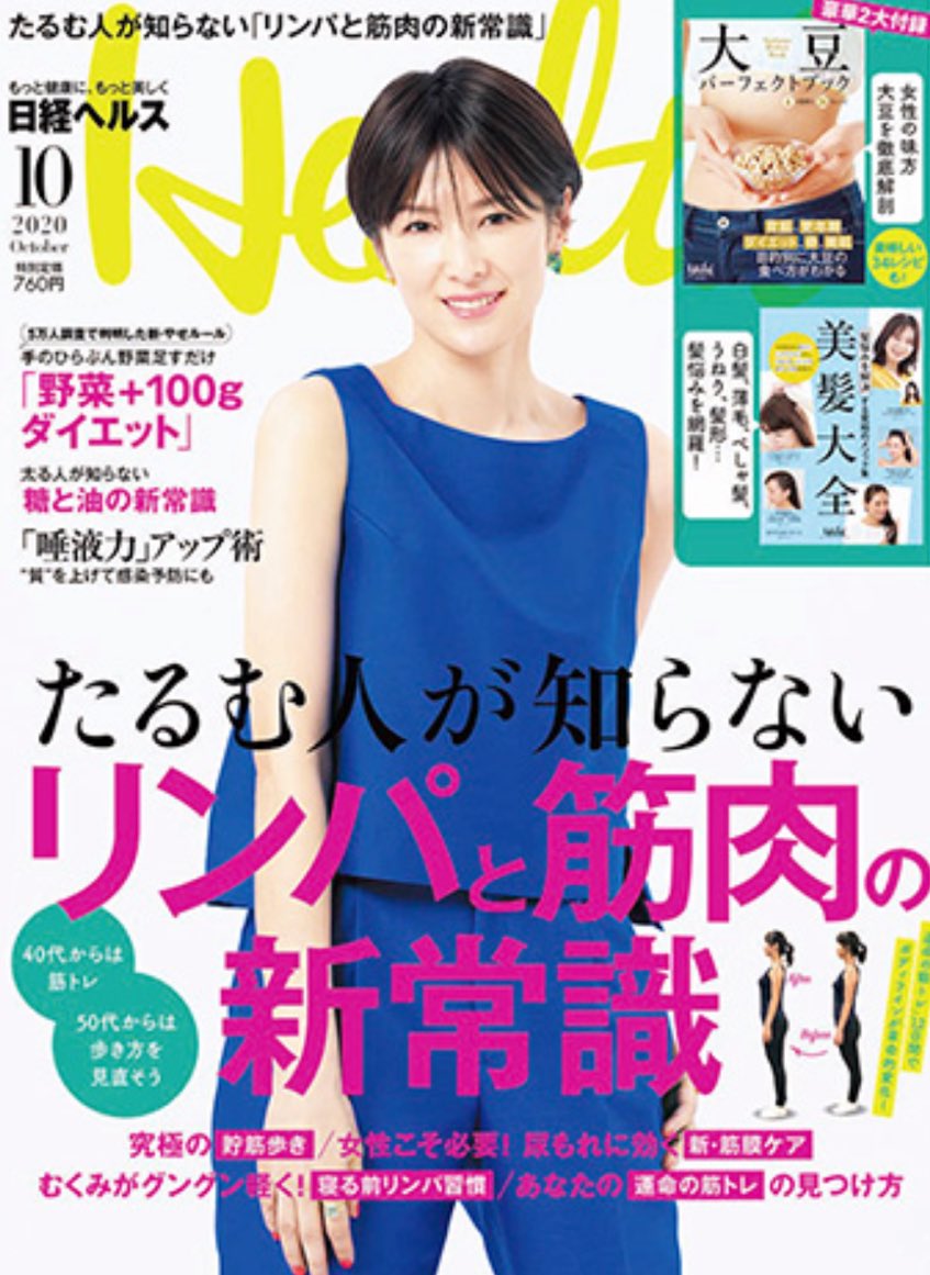 吉瀬美智子 A Twitter 掲載情報 本日 日経ヘルス発売です 黒髪がもう懐かしい 是非ご覧になって下さい 吉瀬美智子