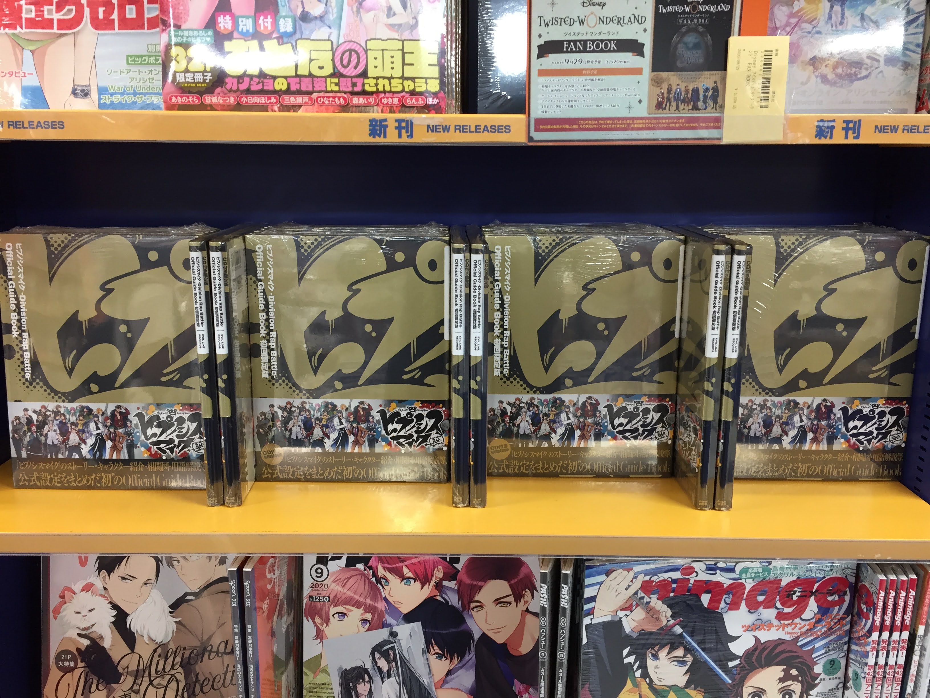 ヒプノシスマイク オフィシャルガイドブック CD付き限定版