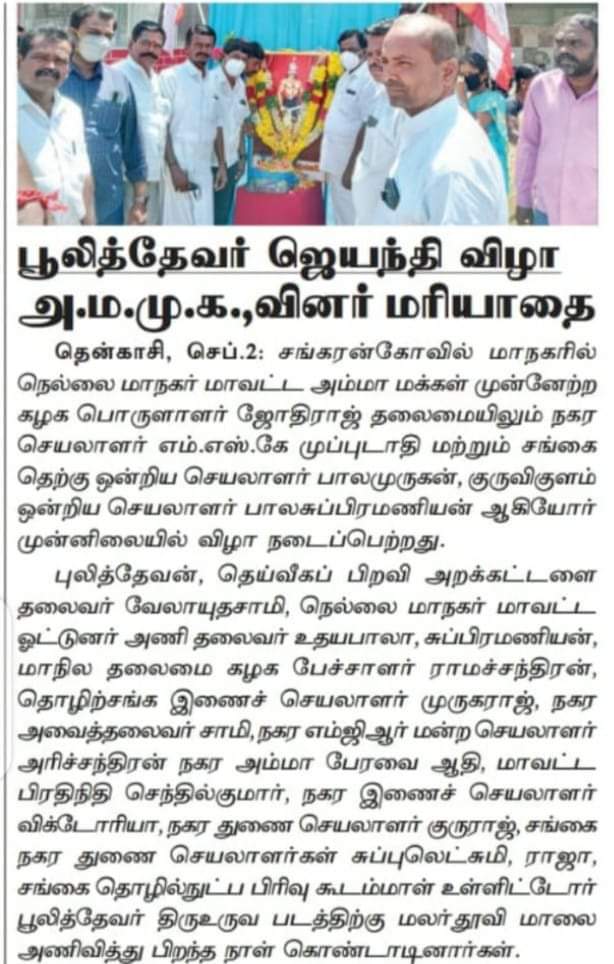 Nachiyar1497's tweet image. #நெல்லை_மாநகர்_மாவட்டம்
#pulithevan #TTVDhinakaran #AMMK