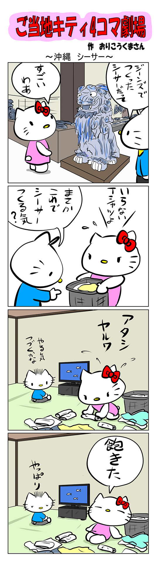 Twoucan 沖縄シーサー の注目ツイート イラスト マンガ コスプレ モデル Twoucan 沖縄シーサー の注目ツイート イラスト マンガ コスプレ モデル