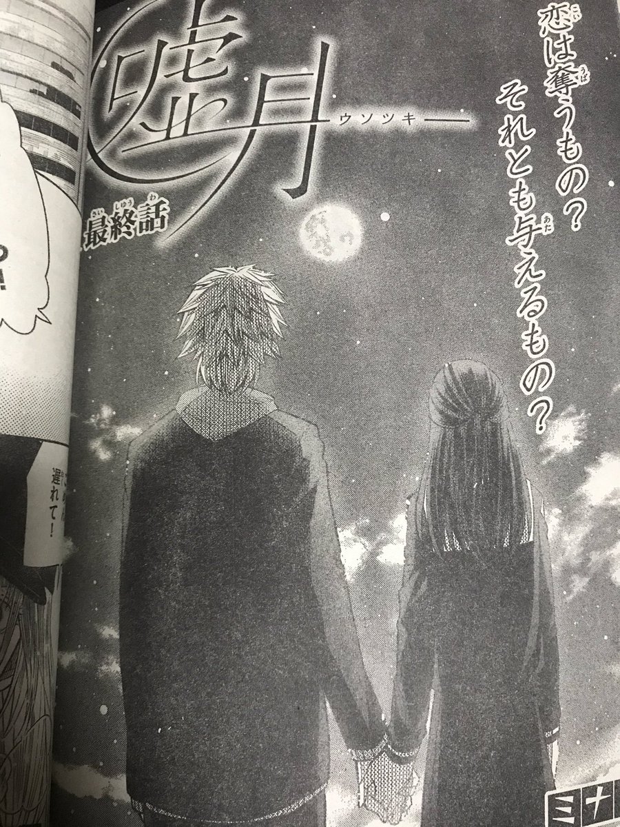 告知 嘘月最終話 本日のサンデーに載っております お付き合いしてくださった読 ミナミ 4 19連載開始の漫画 告知 嘘月最終話 本日のサンデーに載っております お付き合いしてくださった読 ミナミ 4 19連載開始の漫画