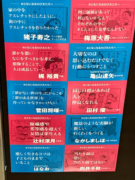 未来屋書店 大日店 V Twitter 9月3日はドラえもんの誕生日 おとなになるのび太たちへ 人生を変える ドラえもん セレクション 子どもたちが憧れる職業についた10人のおとなが てんとう虫コミックス ドラえもん から 選りすぐりの1話をレコメンド 未来屋書店 大日店 V Twitter 9月3日はドラえもんの誕生日 おとなになるのび太たちへ 人生を変える ドラえもん セレクション 子どもたちが憧れる職業についた10人のおとなが てんとう虫コミックス ドラえもん から 選りすぐりの1話をレコメンド