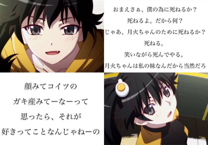 阿良々木火憐のtwitterイラスト検索結果 古い順