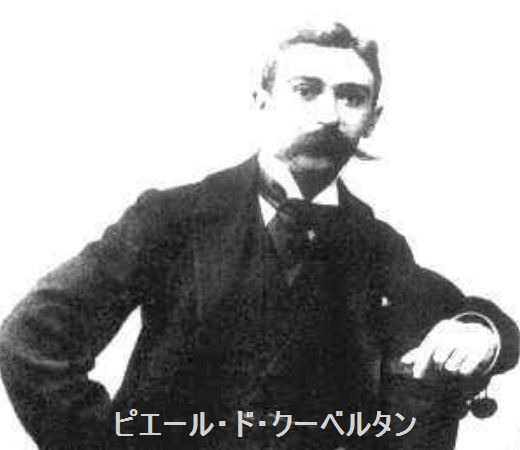 ピエール ド クーベルタン ピエール ド クーベルタン
