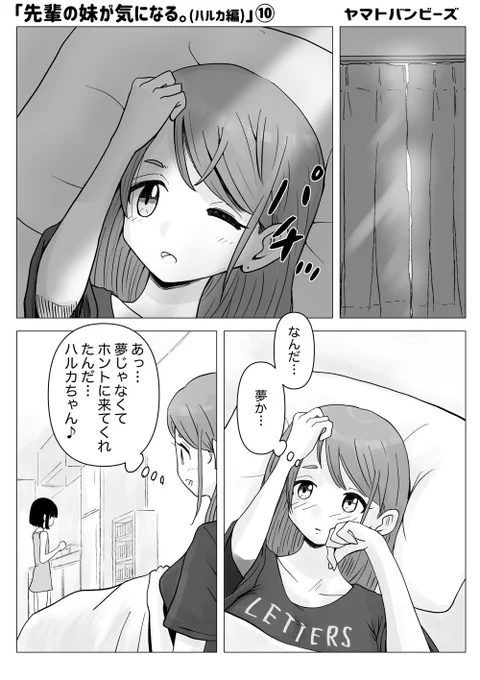 【創作百合】「先輩の妹が気になる(ハルカ編)」10話 