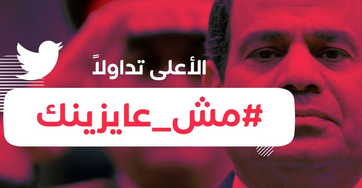 2008_egy's tweet photo. السيسي المجرم الصهيوني #مش_عاوزينك_ياسيسي https://t.co/2dMolwtWl8