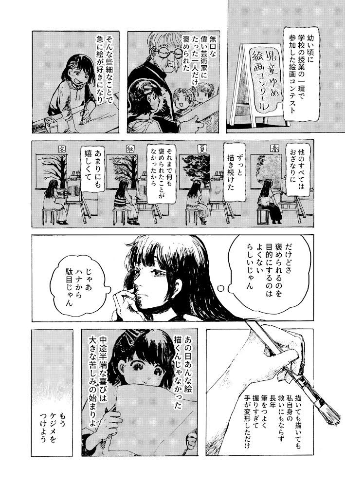 4P漫画「売れない画家」 