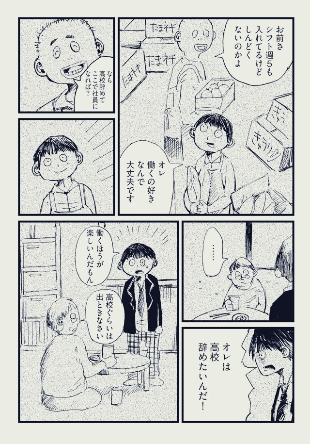 漫画 元パワハラ社員で無職になり鬱病を患った28歳男性が夜間高校に通い始めたお話 に集まる賛否の声 私は許せない 幸せになって欲しい Togetter 漫画 元パワハラ社員で無職になり鬱病を患った28歳男性が夜間高校に通い始めたお話 に集まる賛否の声 私は許せない 幸せになって欲しい Togetter