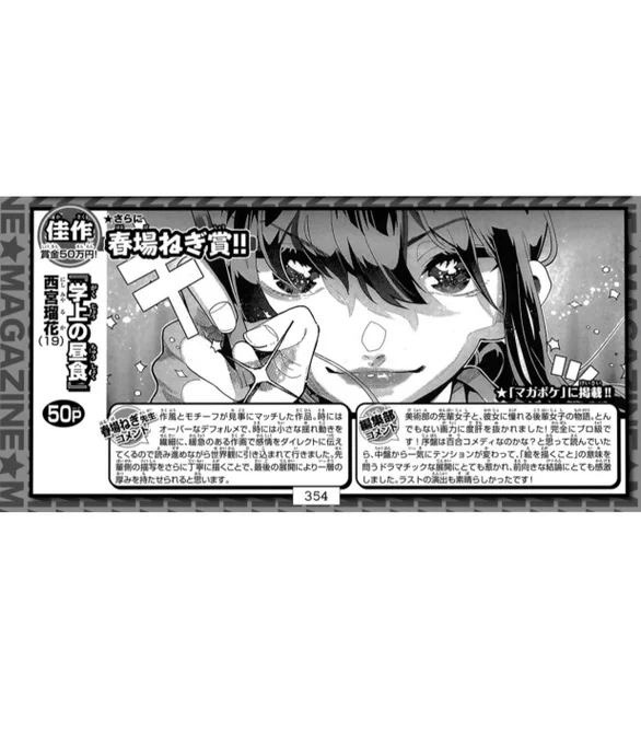 第104回週刊少年マガジン新人漫画賞
佳作+春場ねぎ先生賞いただきました、ありがとうございます!やった〜!
担当さんとママに感謝?キュンです? 