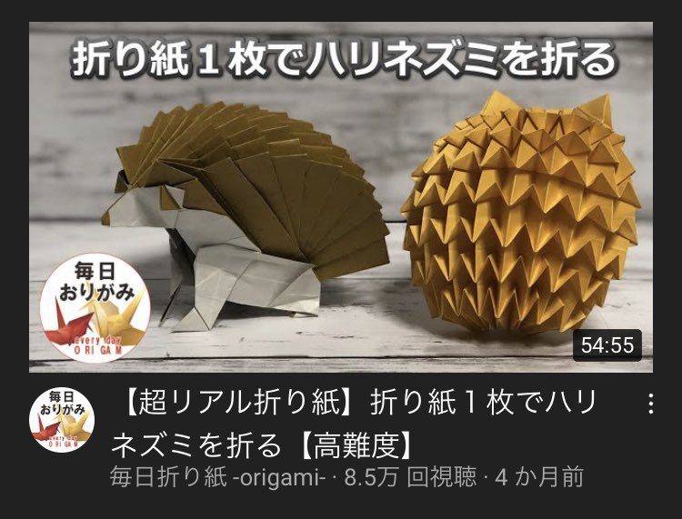 シゲル 折り紙 今井さんのハリネズミを当たり前のように折り方動画出しとる人もおるし 許可とか取ってないんなら本気でやめて欲しい この毎日おりがみって人はコメント欄にそう言う旨の質問が来ても無視してるので無断で載せている可能性が高い