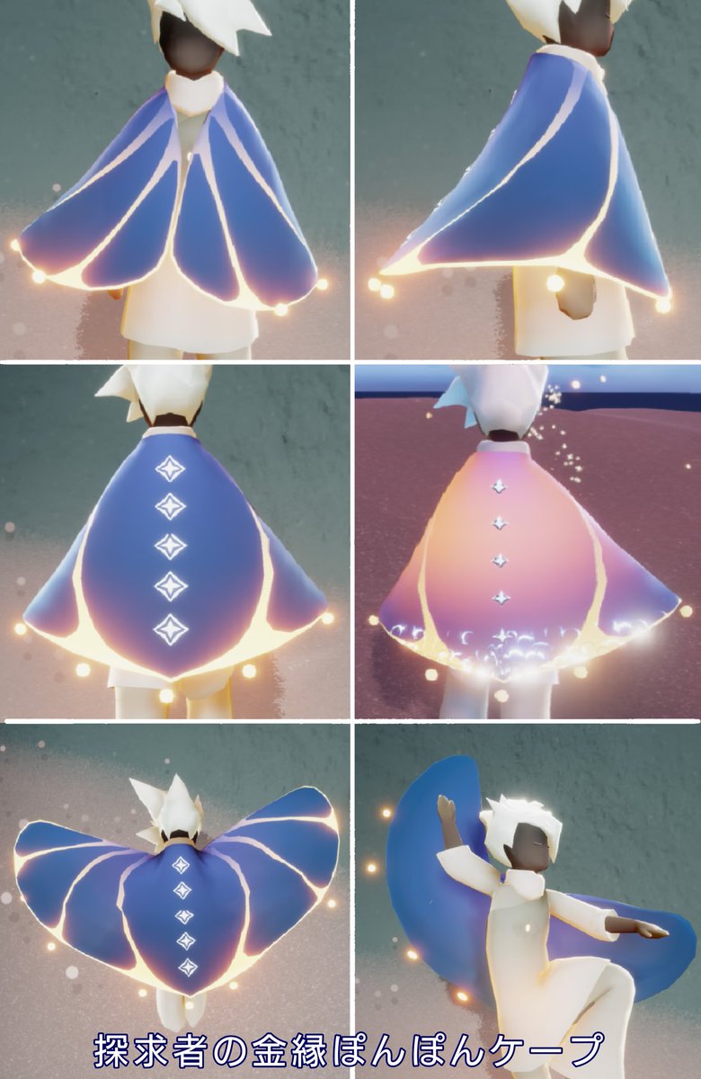 個人的】 Sky星を紡ぐ子供たち ケープ資料⑥ 光の探求者の季節 1、青