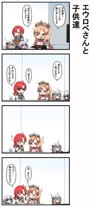 エウロペさんと子供達 