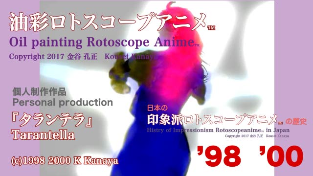 日本の印象派ロトスコープアニメの歴史 Rotoscope Japan Twitter