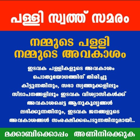 RenjithCVarghe1's tweet photo. #churchact2009 #implimentchurchact we wants your intervention in Church act.We want #ChurchAct

Implement #ChurchAct
#SaveJacobites

#Kerala #India
❇️❇️❇️❇️❇️❇️ https://t.co/AH3NSyYPAM