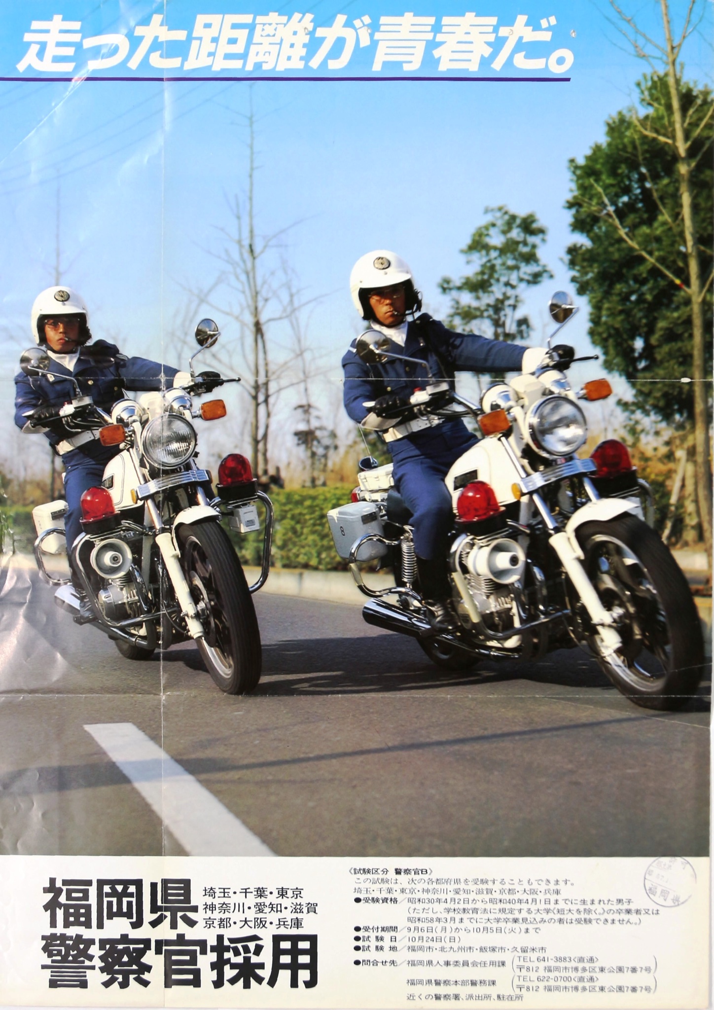 福岡県警察採用センター on X: 