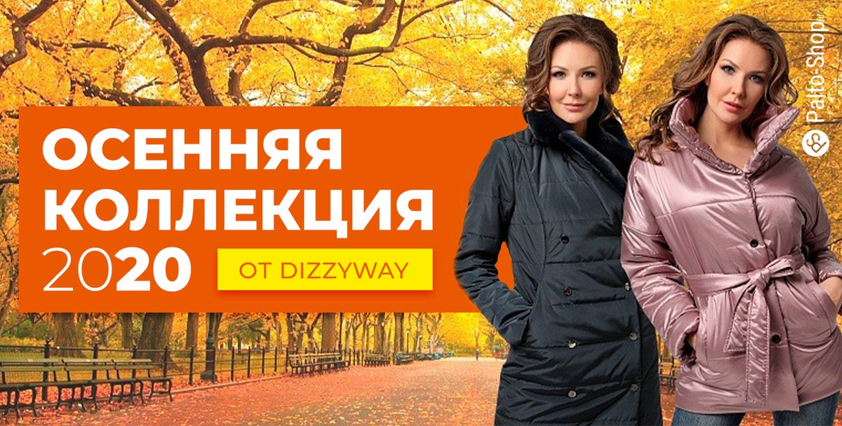 PaltoShop's tweet image. Встречайте! Коллекция курток, плащей и пальто от российской торговой марки #Dizzyway для девушек и женщин точно знающих чего они хотят, для принцесс ценящих качество даже самой мелкой детали в верхней одежде, эта коллекция «Осень 2020 года»!
palto-shop.ru/katalog-palto-…

#paltoshop