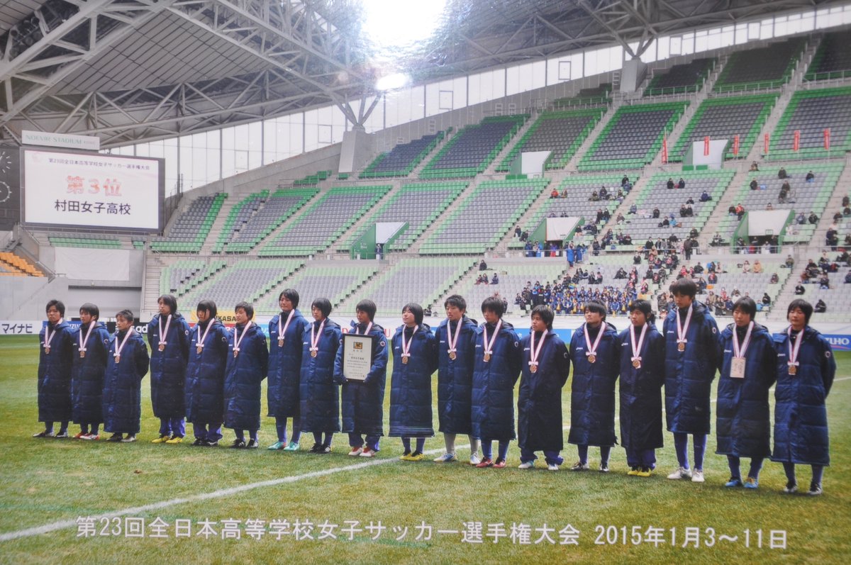 村田女子高等学校サッカー部 Murata 1996 Twitter 村田女子高等学校サッカー部 Murata 1996 Twitter