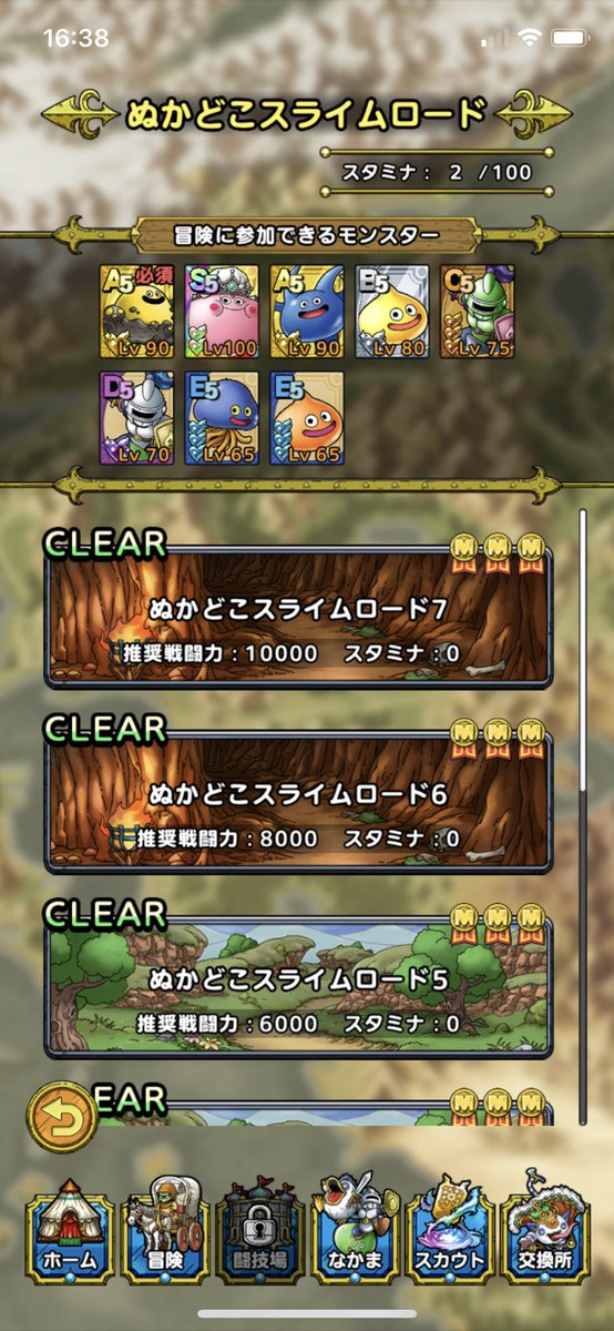 にゃん ドラクエタクト 龍オン ぬかどこスライムロードでレベマ完了した タクトのスタミナ無い 龍オンもう少しメンテだしメダル集めの為にバトルロード 回すかな ドラクエタクト バトルロード スタミナ不足