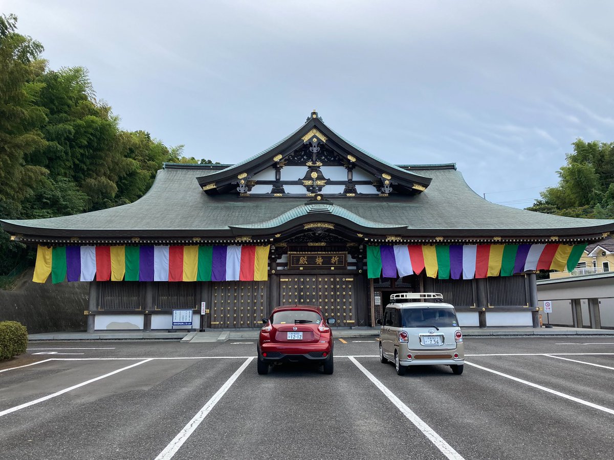 田舎暮らし 千葉房総ねっと更新情報 今日は成田山新勝寺へ 車の祈祷に来ています 不動明王の御加護で無事故を 貫きたい 成田山 成田山新勝寺 成田山交通安全祈祷殿